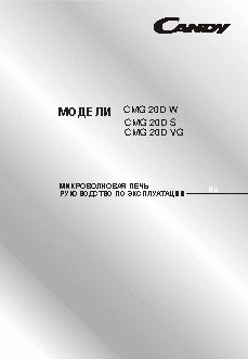 CANDY CMG 20D S (D VG) (D W)