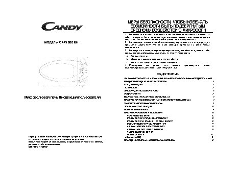 CANDY CMW 900 EH