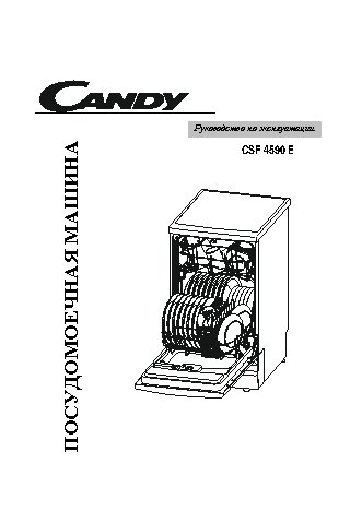 CANDY CSF 4590 E