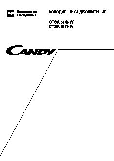 CANDY CTSA 5143 W / CTSA 6170 W