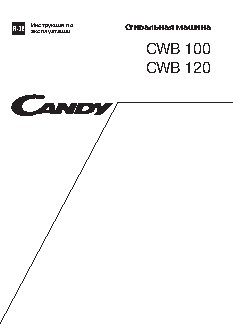 CANDY CWB 100