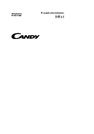 CANDY DFI 45