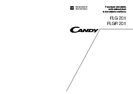 CANDY FLG 201 / FLGR 201