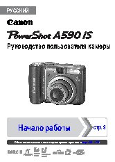 CANON PowerShot A590 IS