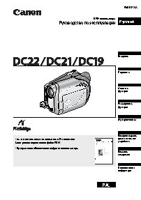 CANON DC19 / DC21 / DC22