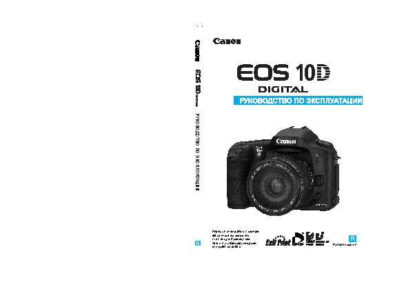 CANON EOS 10D