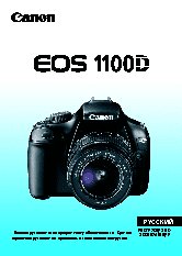 CANON EOS 1100D kit 18-55 IS