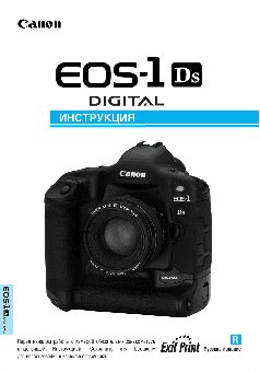 CANON EOS 1Ds