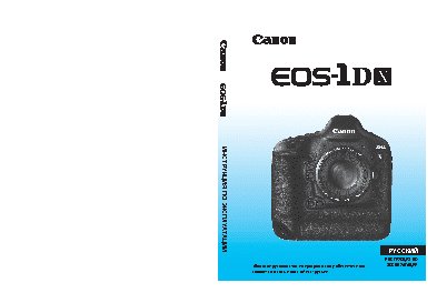 CANON EOS 1Dx