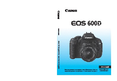 CANON EOS 600D EF-S Kit 18-55IS II