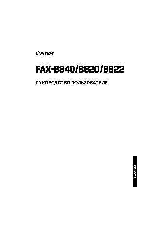 CANON FAX-B820