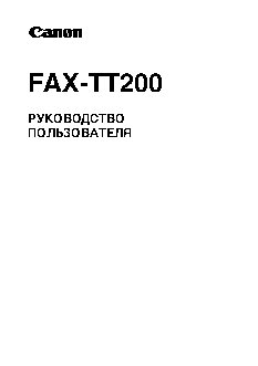 CANON FAX-TT200
