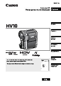 CANON HV10