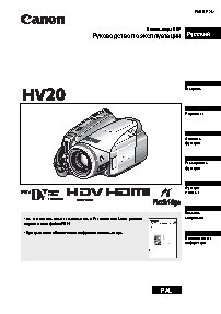 CANON HV20