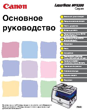 CANON i-SENSYS MF6550