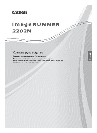 CANON imageRUNNER 2202N