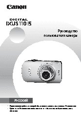 CANON IXUS 110IS