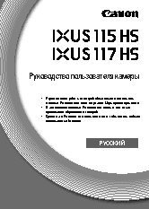 CANON IXUS 117 HS