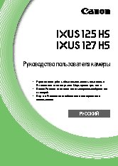 CANON IXUS 127 HS