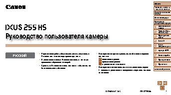 CANON IXUS 255 HS
