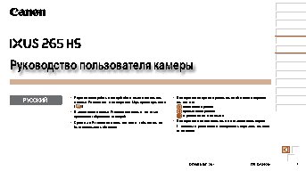CANON IXUS 265 HS