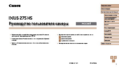 CANON IXUS 275 HS