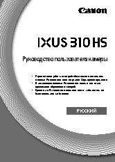 CANON IXUS 310 HS