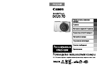 CANON Digital IXUS 70