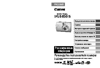 CANON IXUS 850