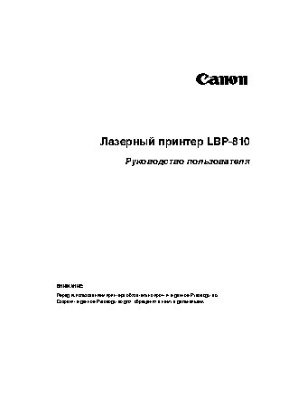 CANON Laser Shot LBP810
