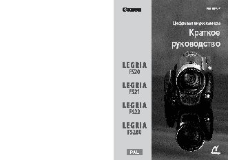 CANON Legria FS200 Silver