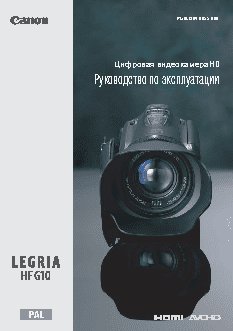 CANON LEGRIA HF G10
