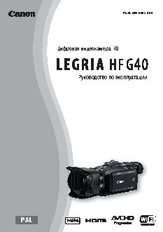 CANON LEGRIA HF G40