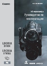 CANON Legria HF M306