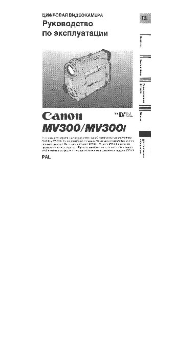 CANON MV300i