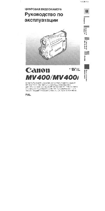 CANON MV400