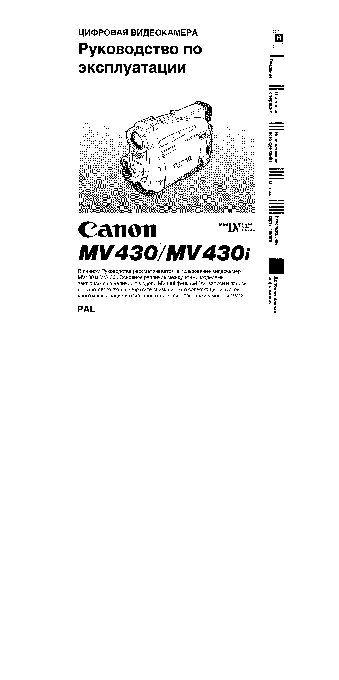 CANON MV430