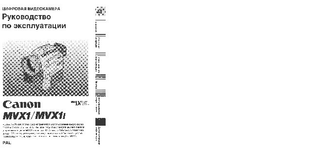 CANON MVX1