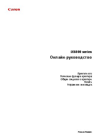 CANON PIXMA iX6840 Photo