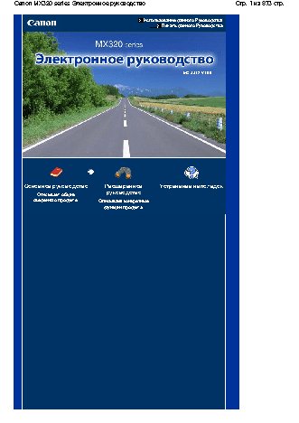 CANON PIXMA МХ320
