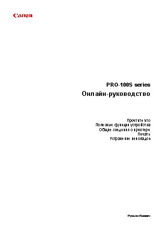 CANON Pixma PRO-100S