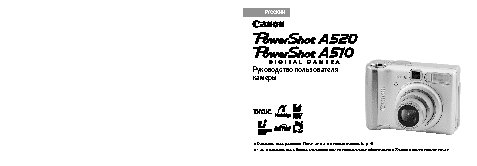 CANON PowerShot A510 / A520