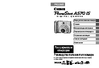 CANON PowerShot A570 IS