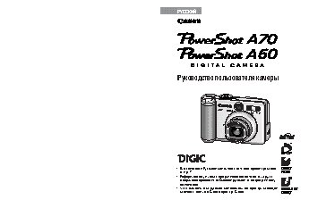 CANON PowerShot A70