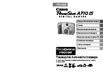 CANON PowerShot A710 IS