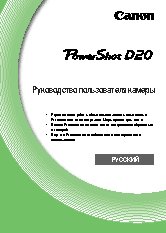 CANON PowerShot D20