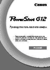 CANON PowerShot G12