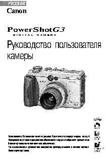CANON PowerShot G3