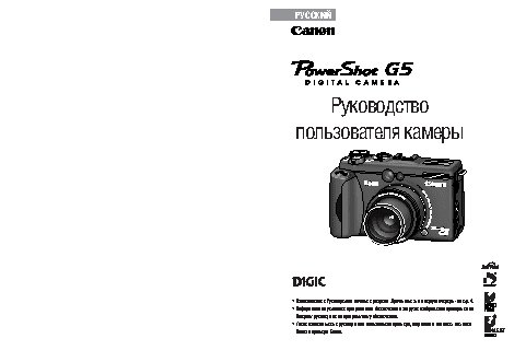 CANON PowerShot G5