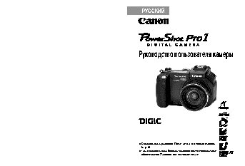 CANON PowerShot Pro1